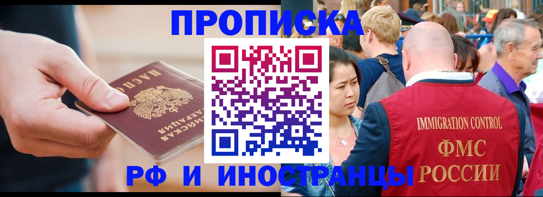 временная регистрация купить в Калаче