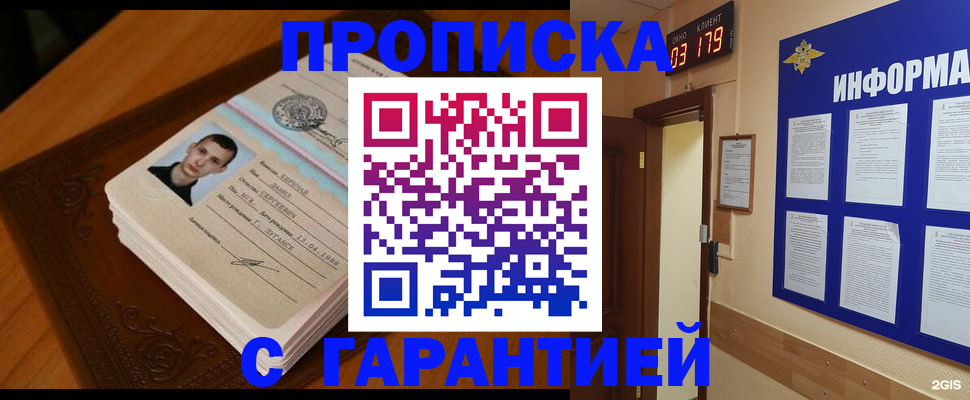 временная регистрация 2025 в Калаче