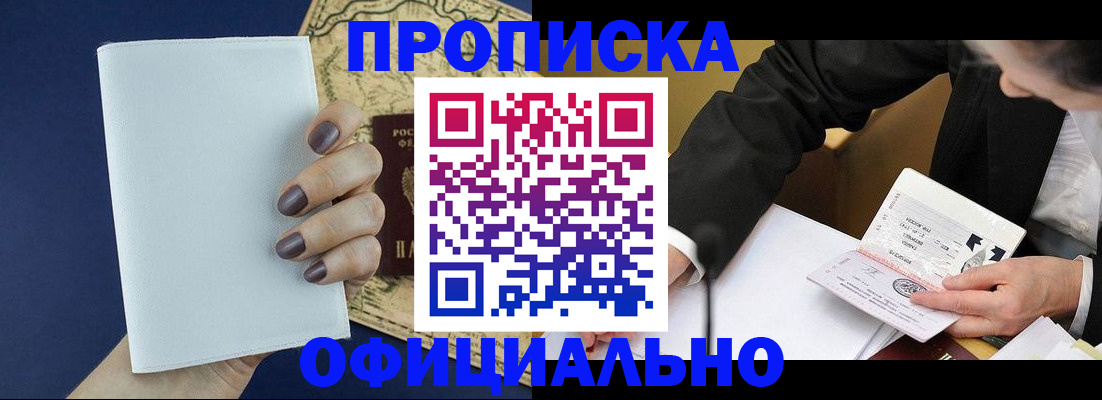 временная регистрация законно в Калаче